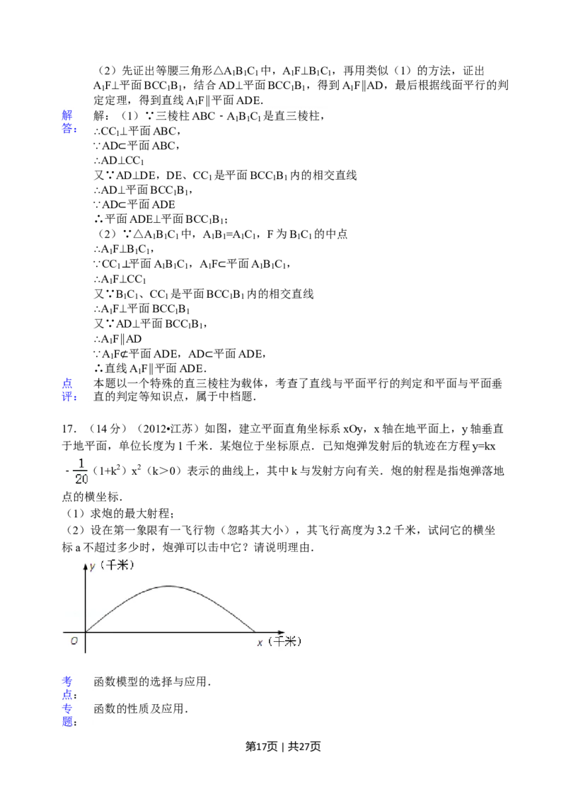 2012年高考数学试卷（江苏）（解析卷）_1.高考2025全国各省真题+答案_01.2008-2024全国高考真题（按省份分类）_10.江苏_2008-2024&middot;（江苏）数学高考真题