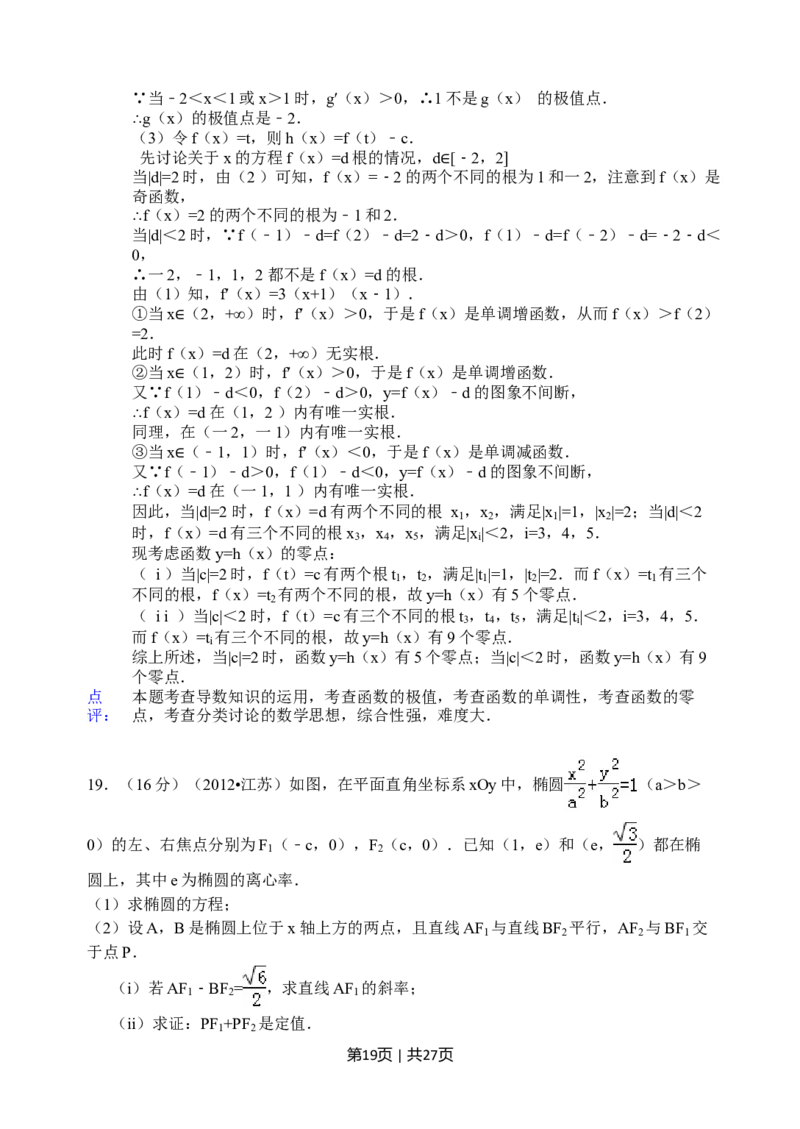 2012年高考数学试卷（江苏）（解析卷）_1.高考2025全国各省真题+答案_01.2008-2024全国高考真题（按省份分类）_10.江苏_2008-2024&middot;（江苏）数学高考真题