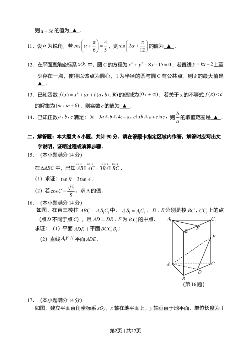 2012年高考数学试卷（江苏）（解析卷）_1.高考2025全国各省真题+答案_01.2008-2024全国高考真题（按省份分类）_10.江苏_2008-2024&middot;（江苏）数学高考真题