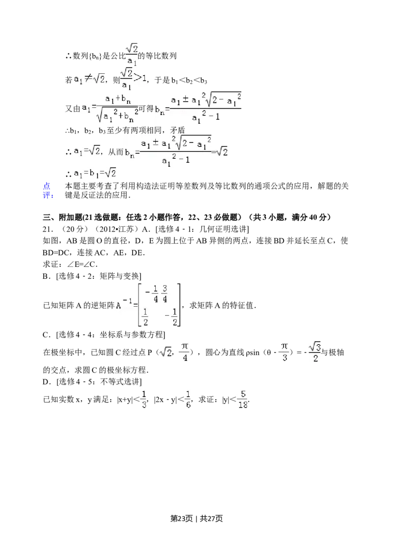 2012年高考数学试卷（江苏）（解析卷）_1.高考2025全国各省真题+答案_01.2008-2024全国高考真题（按省份分类）_10.江苏_2008-2024&middot;（江苏）数学高考真题