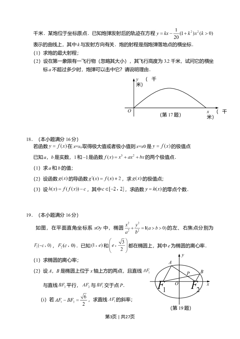 2012年高考数学试卷（江苏）（解析卷）_1.高考2025全国各省真题+答案_01.2008-2024全国高考真题（按省份分类）_10.江苏_2008-2024&middot;（江苏）数学高考真题
