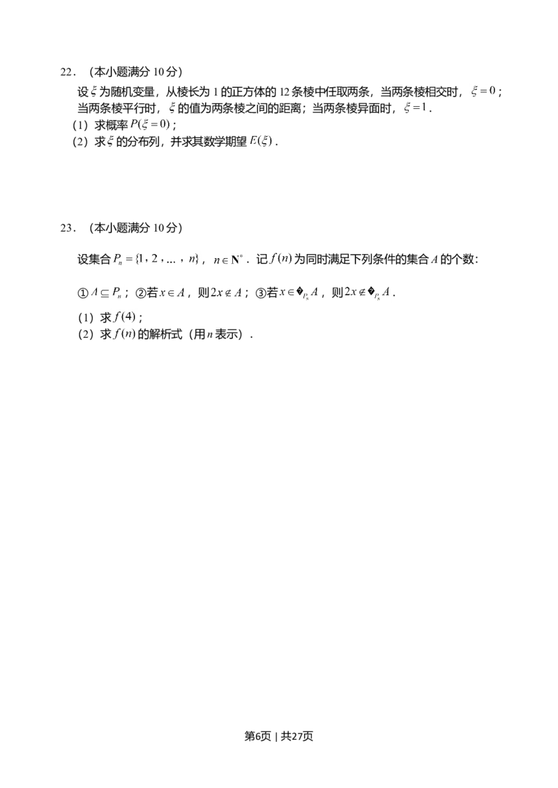 2012年高考数学试卷（江苏）（解析卷）_1.高考2025全国各省真题+答案_01.2008-2024全国高考真题（按省份分类）_10.江苏_2008-2024&middot;（江苏）数学高考真题