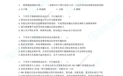 2025一建市政实务破题电子版题目第01&mdash;78题_2026年一级建造师_2026年一建市政_2025年一建市政SVIP_03-习题精析✿实战特训✿模考通关_13-市政《破题提分班》付涛、张扬RS推荐