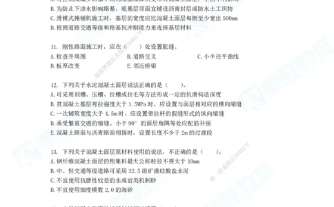2025一建市政实务破题电子版题目第01&mdash;78题_2026年一级建造师_2026年一建市政_2025年一建市政SVIP_03-习题精析✿实战特训✿模考通关_13-市政《破题提分班》付涛、张扬RS推荐
