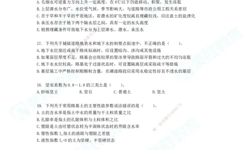 2025一建市政实务破题电子版题目第01&mdash;78题_2026年一级建造师_2026年一建市政_2025年一建市政SVIP_03-习题精析✿实战特训✿模考通关_13-市政《破题提分班》付涛、张扬RS推荐