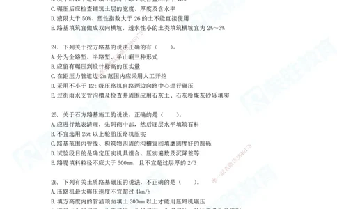 2025一建市政实务破题电子版题目第01&mdash;78题_2026年一级建造师_2026年一建市政_2025年一建市政SVIP_03-习题精析✿实战特训✿模考通关_13-市政《破题提分班》付涛、张扬RS推荐