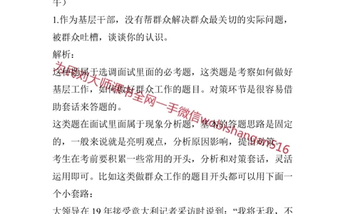 结构化面试真题精讲3_2026考公资料_（30）申论+面试为民公考大合集（人须在事上磨申论、刘大师）_申论+面试人须在事上磨_面试人须在事上磨面试微博会员资料
