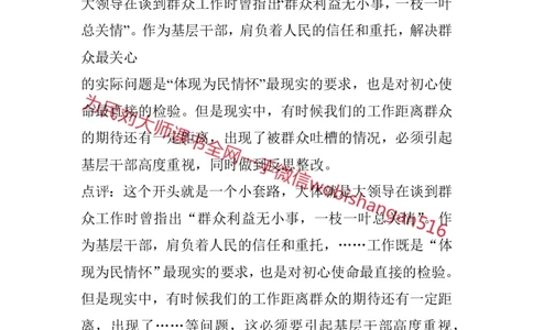 结构化面试真题精讲3_2026考公资料_（30）申论+面试为民公考大合集（人须在事上磨申论、刘大师）_申论+面试人须在事上磨_面试人须在事上磨面试微博会员资料
