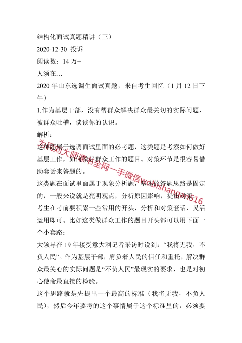 结构化面试真题精讲3_2026考公资料_（30）申论+面试为民公考大合集（人须在事上磨申论、刘大师）_申论+面试人须在事上磨_面试人须在事上磨面试微博会员资料