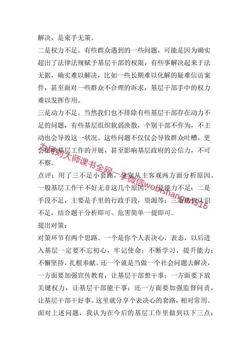 结构化面试真题精讲3_2026考公资料_（30）申论+面试为民公考大合集（人须在事上磨申论、刘大师）_申论+面试人须在事上磨_面试人须在事上磨面试微博会员资料