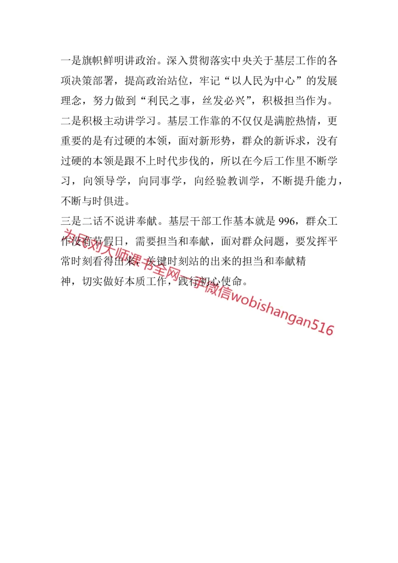 结构化面试真题精讲3_2026考公资料_（30）申论+面试为民公考大合集（人须在事上磨申论、刘大师）_申论+面试人须在事上磨_面试人须在事上磨面试微博会员资料