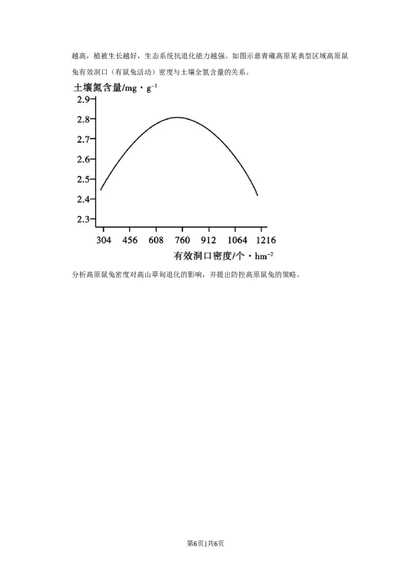 2020年高考地理试卷（新课标Ⅰ）（空白卷）_1.高考2025全国各省真题+答案_01.2008-2024全国高考真题（按省份分类）_8.湖南_2008-2024&middot;（湖南）地理高考真题