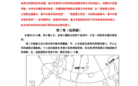 2012年高考地理试卷（海南）（解析卷）_1.高考2025全国各省真题+答案_01.2008-2024全国高考真题（按省份分类）_29.海南_2008-2024&middot;（海南）地理高考真题