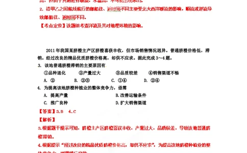 2012年高考地理试卷（海南）（解析卷）_1.高考2025全国各省真题+答案_01.2008-2024全国高考真题（按省份分类）_29.海南_2008-2024&middot;（海南）地理高考真题