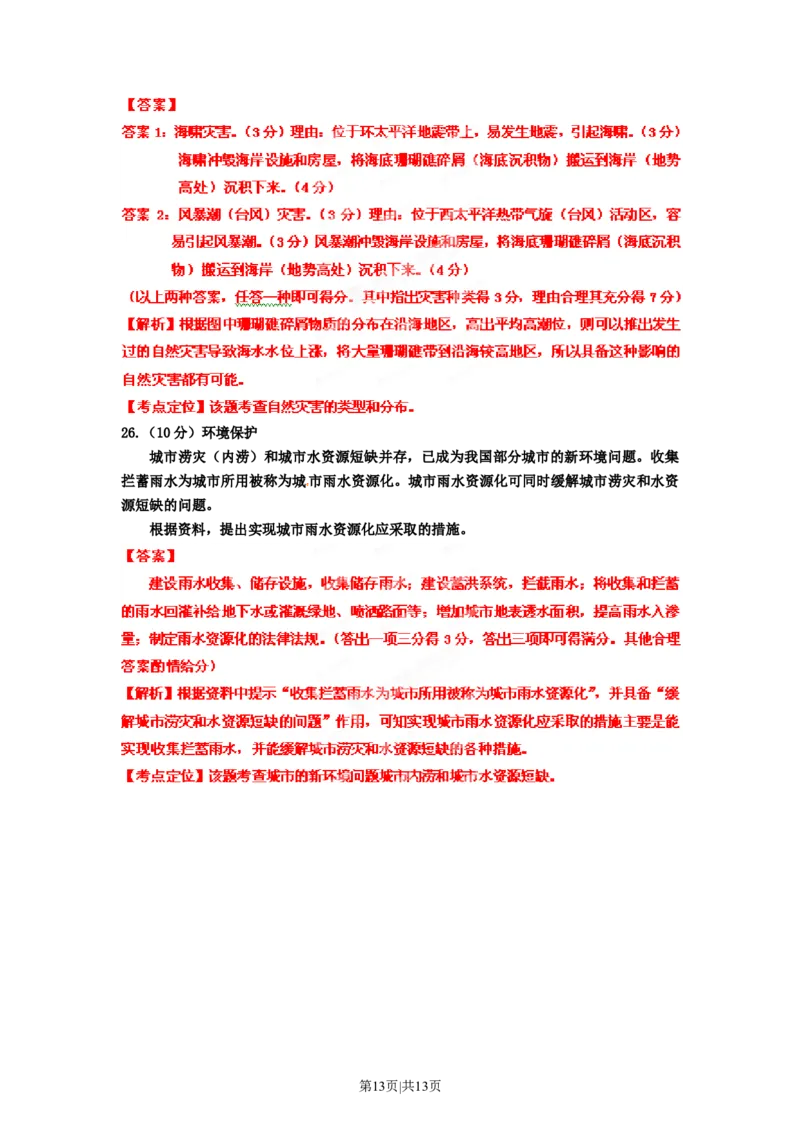 2012年高考地理试卷（海南）（解析卷）_1.高考2025全国各省真题+答案_01.2008-2024全国高考真题（按省份分类）_29.海南_2008-2024&middot;（海南）地理高考真题