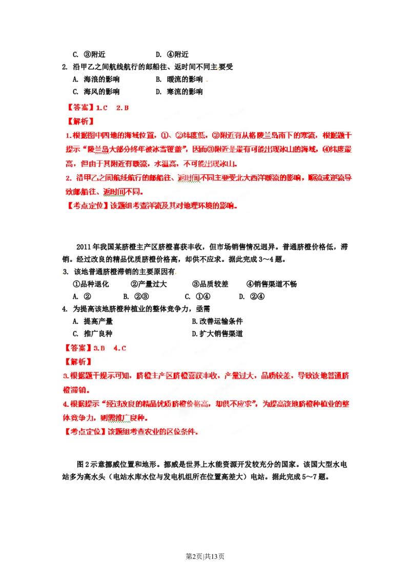 2012年高考地理试卷（海南）（解析卷）_1.高考2025全国各省真题+答案_01.2008-2024全国高考真题（按省份分类）_29.海南_2008-2024&middot;（海南）地理高考真题