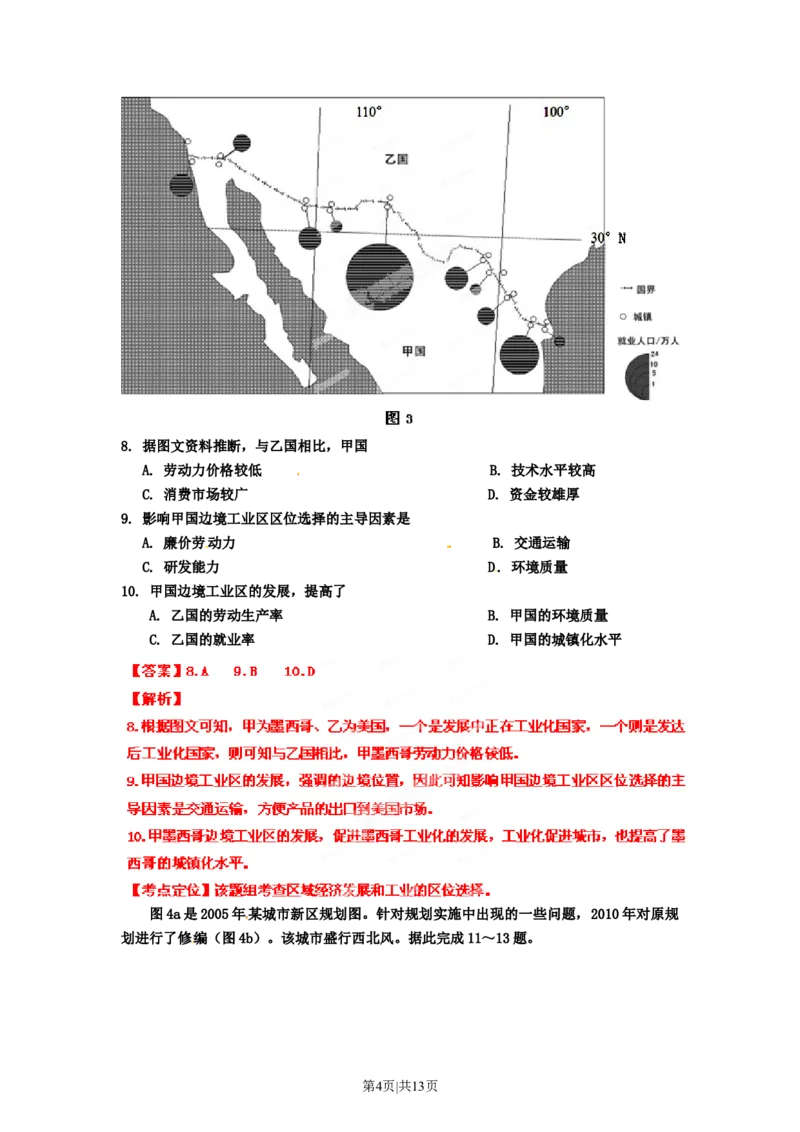 2012年高考地理试卷（海南）（解析卷）_1.高考2025全国各省真题+答案_01.2008-2024全国高考真题（按省份分类）_29.海南_2008-2024&middot;（海南）地理高考真题