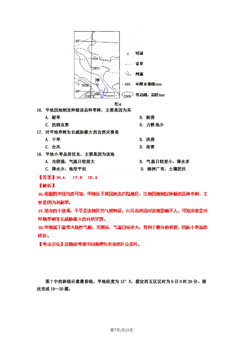 2012年高考地理试卷（海南）（解析卷）_1.高考2025全国各省真题+答案_01.2008-2024全国高考真题（按省份分类）_29.海南_2008-2024&middot;（海南）地理高考真题