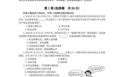 2017年枣庄思想品德中考试卷及答案_中考真题_7.政治中考真题2015-2024年_地区卷_山东省_枣庄政治10-22