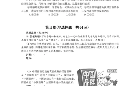 2017年枣庄思想品德中考试卷及答案_中考真题_7.政治中考真题2015-2024年_地区卷_山东省_枣庄政治10-22