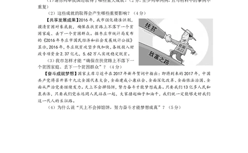2017年枣庄思想品德中考试卷及答案_中考真题_7.政治中考真题2015-2024年_地区卷_山东省_枣庄政治10-22