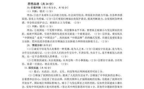 2017年枣庄思想品德中考试卷及答案_中考真题_7.政治中考真题2015-2024年_地区卷_山东省_枣庄政治10-22