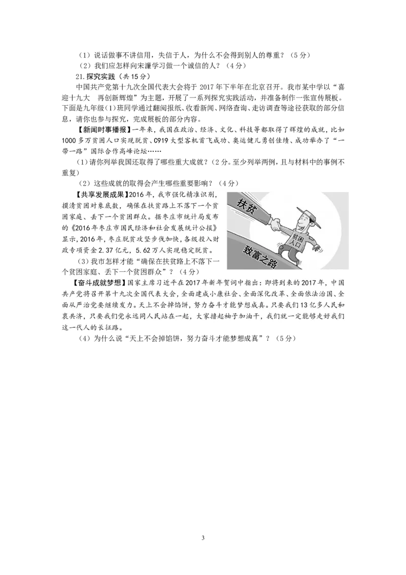 2017年枣庄思想品德中考试卷及答案_中考真题_7.政治中考真题2015-2024年_地区卷_山东省_枣庄政治10-22