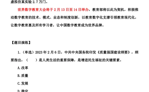 58、2.15-%282.6-2.12%29每周时政热点讲义-井野%281%29_2026考公资料_（10）粉笔_2025粉笔国考省考980（课＋笔记）_粉笔980（25多省）_1、粉笔时政_1、2024粉笔每周时政精讲（赠送2023年时政）