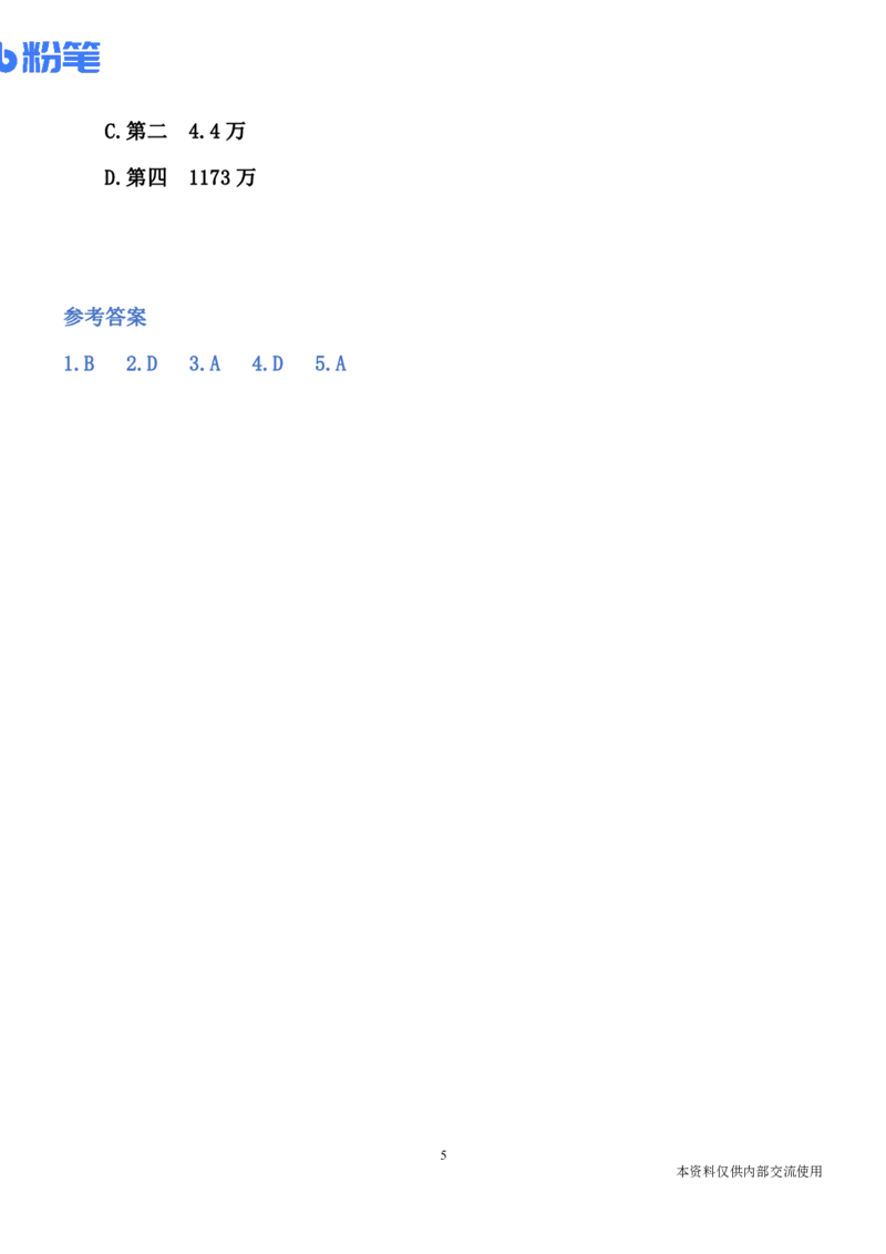 58、2.15-%282.6-2.12%29每周时政热点讲义-井野%281%29_2026考公资料_（10）粉笔_2025粉笔国考省考980（课＋笔记）_粉笔980（25多省）_1、粉笔时政_1、2024粉笔每周时政精讲（赠送2023年时政）