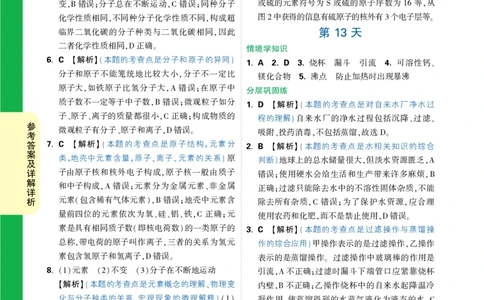 第13天_2026万唯系列预习复习_2025版《万唯初中预习视频课》789年级上册多版本_2025版万唯初三预习视频课化学人教版上册_2025版万唯初三预习视频课化学人教版上册_视频_第13天_第13天