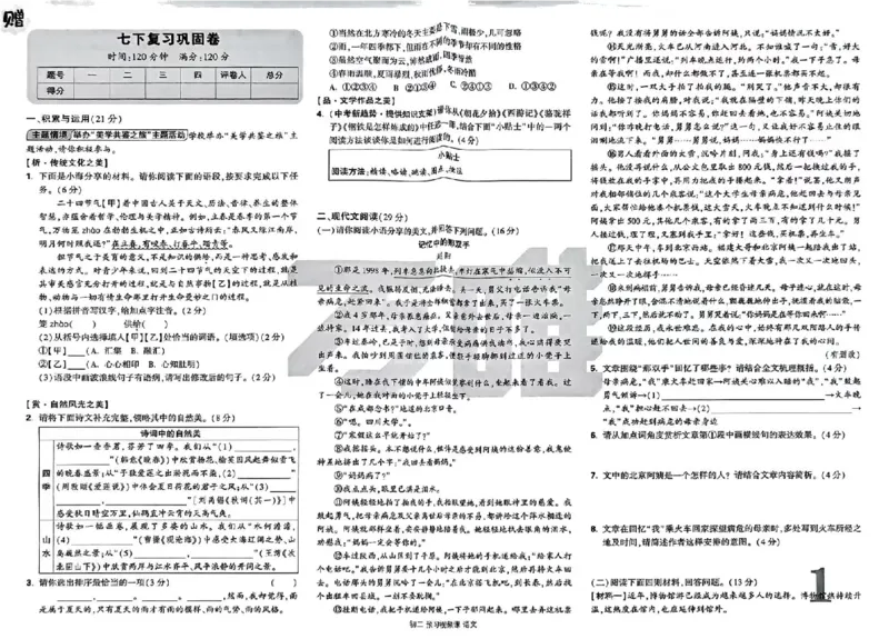 配套卷子_2026万唯系列预习复习_2026版初中《万唯预习课》8年级上册（语文、英语、物理）（人教）_2026版初中《万唯预习课》8年级上册（语文）