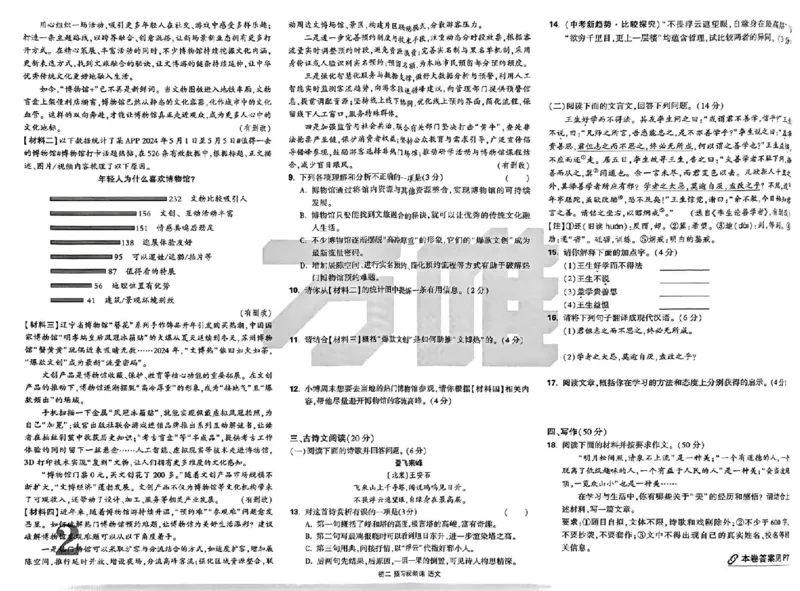 配套卷子_2026万唯系列预习复习_2026版初中《万唯预习课》8年级上册（语文、英语、物理）（人教）_2026版初中《万唯预习课》8年级上册（语文）
