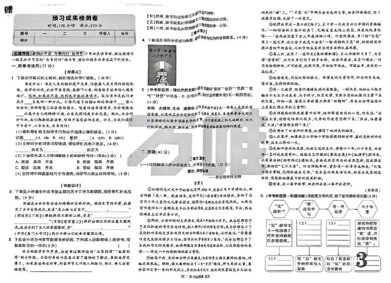 配套卷子_2026万唯系列预习复习_2026版初中《万唯预习课》8年级上册（语文、英语、物理）（人教）_2026版初中《万唯预习课》8年级上册（语文）