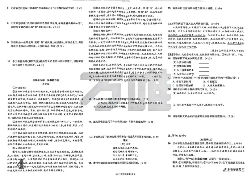 配套卷子_2026万唯系列预习复习_2026版初中《万唯预习课》8年级上册（语文、英语、物理）（人教）_2026版初中《万唯预习课》8年级上册（语文）
