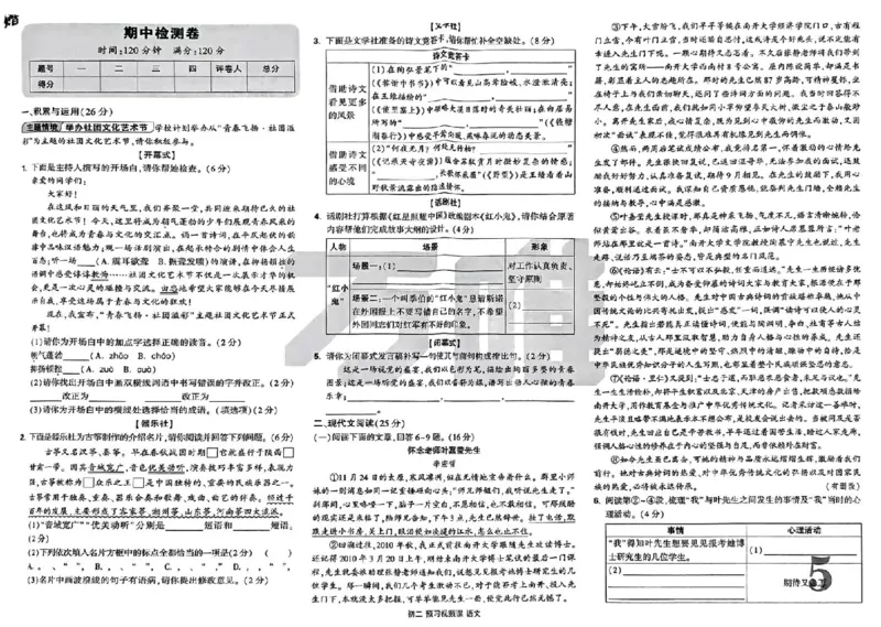 配套卷子_2026万唯系列预习复习_2026版初中《万唯预习课》8年级上册（语文、英语、物理）（人教）_2026版初中《万唯预习课》8年级上册（语文）