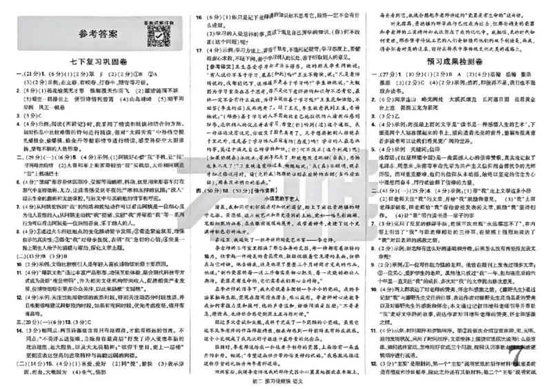 配套卷子_2026万唯系列预习复习_2026版初中《万唯预习课》8年级上册（语文、英语、物理）（人教）_2026版初中《万唯预习课》8年级上册（语文）