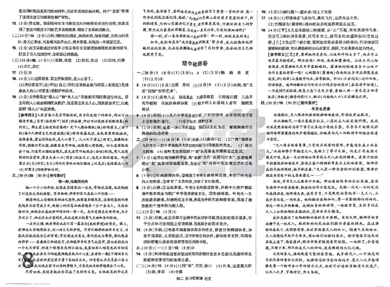 配套卷子_2026万唯系列预习复习_2026版初中《万唯预习课》8年级上册（语文、英语、物理）（人教）_2026版初中《万唯预习课》8年级上册（语文）