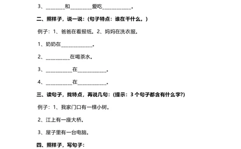 小学一二年级造句专项练习_二年级上下册资料_小学二年级学习资料-25年更新版_2-01、小学二年级语文上册_2-1-1、复习、知识点、归纳汇总_精品重点知识总汇