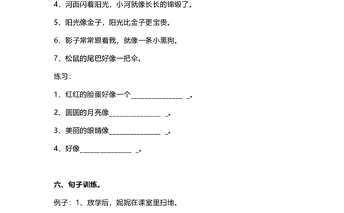 小学一二年级造句专项练习_二年级上下册资料_小学二年级学习资料-25年更新版_2-01、小学二年级语文上册_2-1-1、复习、知识点、归纳汇总_精品重点知识总汇