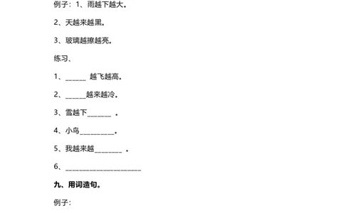 小学一二年级造句专项练习_二年级上下册资料_小学二年级学习资料-25年更新版_2-01、小学二年级语文上册_2-1-1、复习、知识点、归纳汇总_精品重点知识总汇