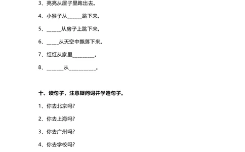 小学一二年级造句专项练习_二年级上下册资料_小学二年级学习资料-25年更新版_2-01、小学二年级语文上册_2-1-1、复习、知识点、归纳汇总_精品重点知识总汇