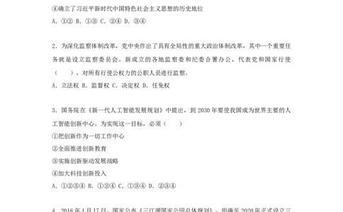 2018年江苏省无锡市政治中考试卷及答案_中考真题_7.政治中考真题2015-2024年_地区卷_江苏省_无锡政治（09-21）缺12.16.20