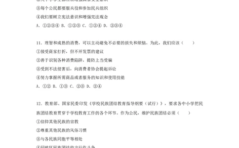 2018年江苏省无锡市政治中考试卷及答案_中考真题_7.政治中考真题2015-2024年_地区卷_江苏省_无锡政治（09-21）缺12.16.20
