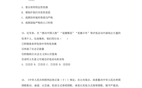 2018年江苏省无锡市政治中考试卷及答案_中考真题_7.政治中考真题2015-2024年_地区卷_江苏省_无锡政治（09-21）缺12.16.20