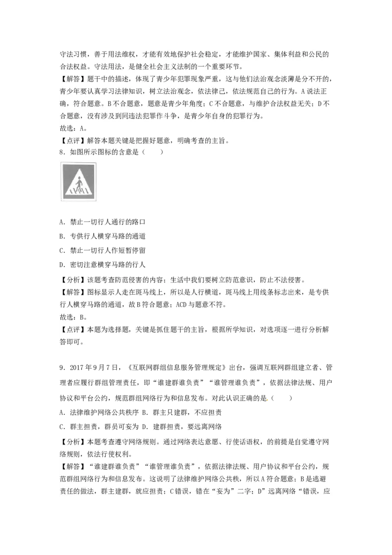 2018年江苏省无锡市政治中考试卷及答案_中考真题_7.政治中考真题2015-2024年_地区卷_江苏省_无锡政治（09-21）缺12.16.20