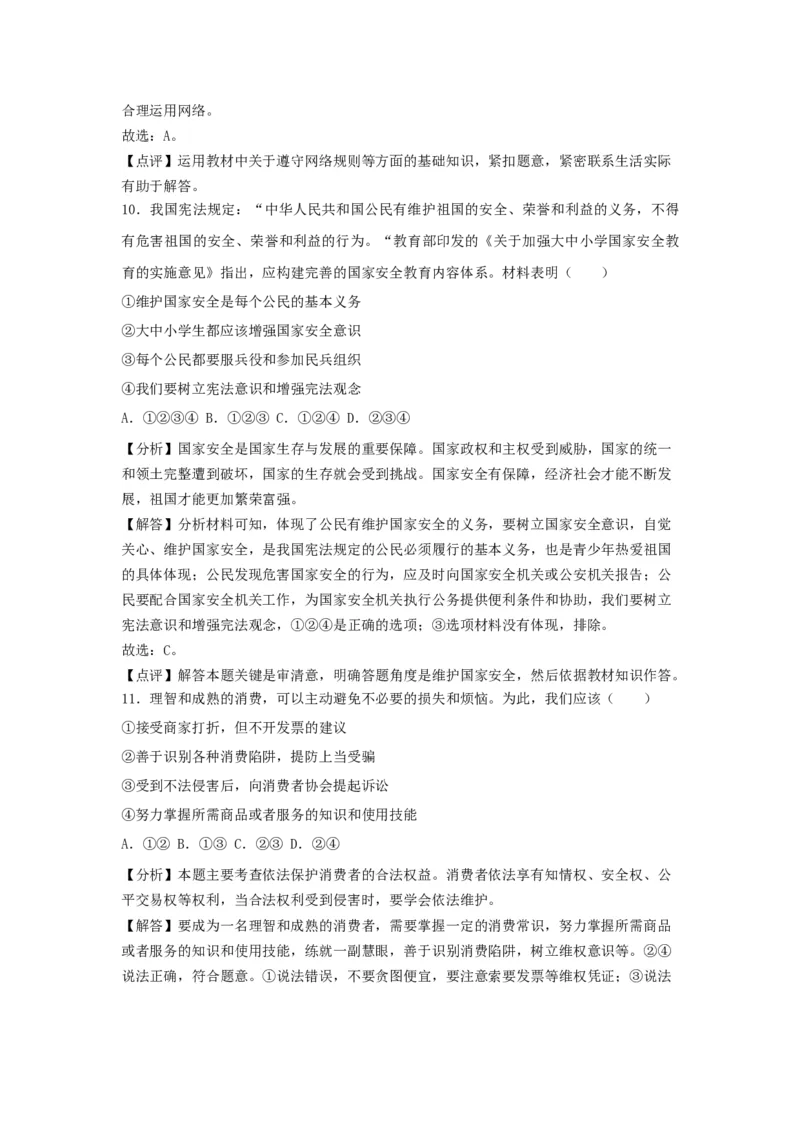 2018年江苏省无锡市政治中考试卷及答案_中考真题_7.政治中考真题2015-2024年_地区卷_江苏省_无锡政治（09-21）缺12.16.20