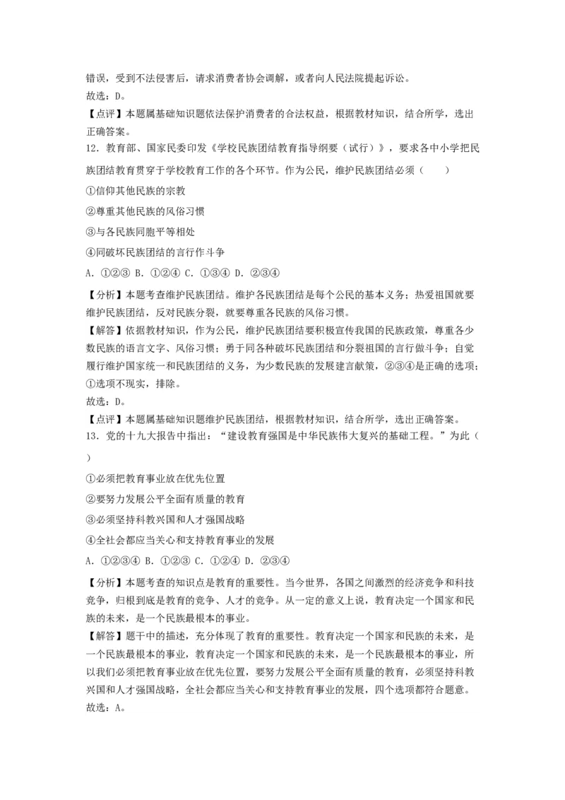2018年江苏省无锡市政治中考试卷及答案_中考真题_7.政治中考真题2015-2024年_地区卷_江苏省_无锡政治（09-21）缺12.16.20