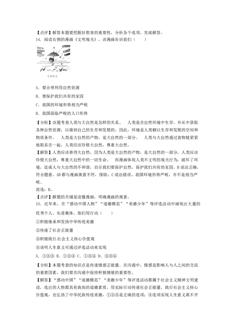 2018年江苏省无锡市政治中考试卷及答案_中考真题_7.政治中考真题2015-2024年_地区卷_江苏省_无锡政治（09-21）缺12.16.20