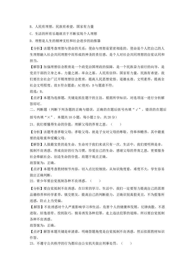 2018年江苏省无锡市政治中考试卷及答案_中考真题_7.政治中考真题2015-2024年_地区卷_江苏省_无锡政治（09-21）缺12.16.20