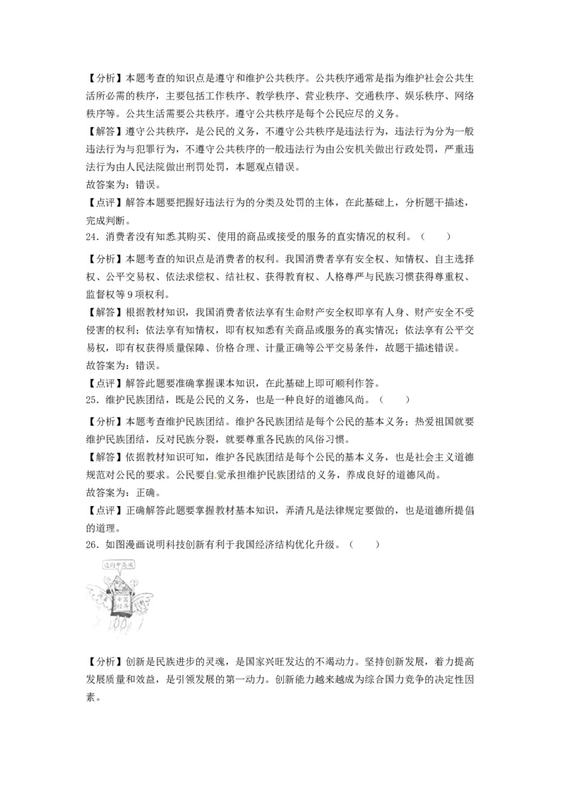2018年江苏省无锡市政治中考试卷及答案_中考真题_7.政治中考真题2015-2024年_地区卷_江苏省_无锡政治（09-21）缺12.16.20